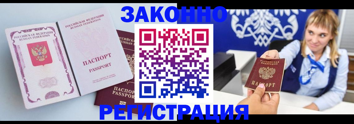 временная регистрация для всех в Борзе