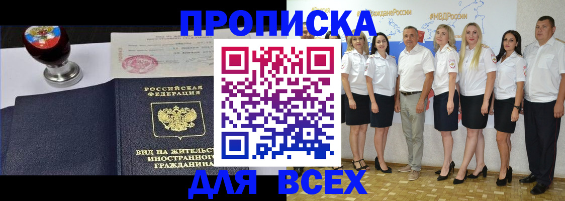 прописка штамп в Борзе