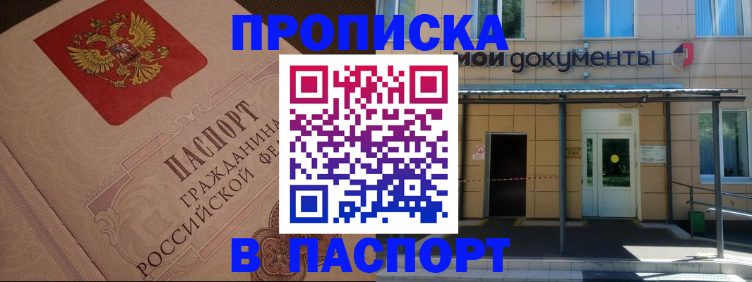 прописка регистрация в Борзе